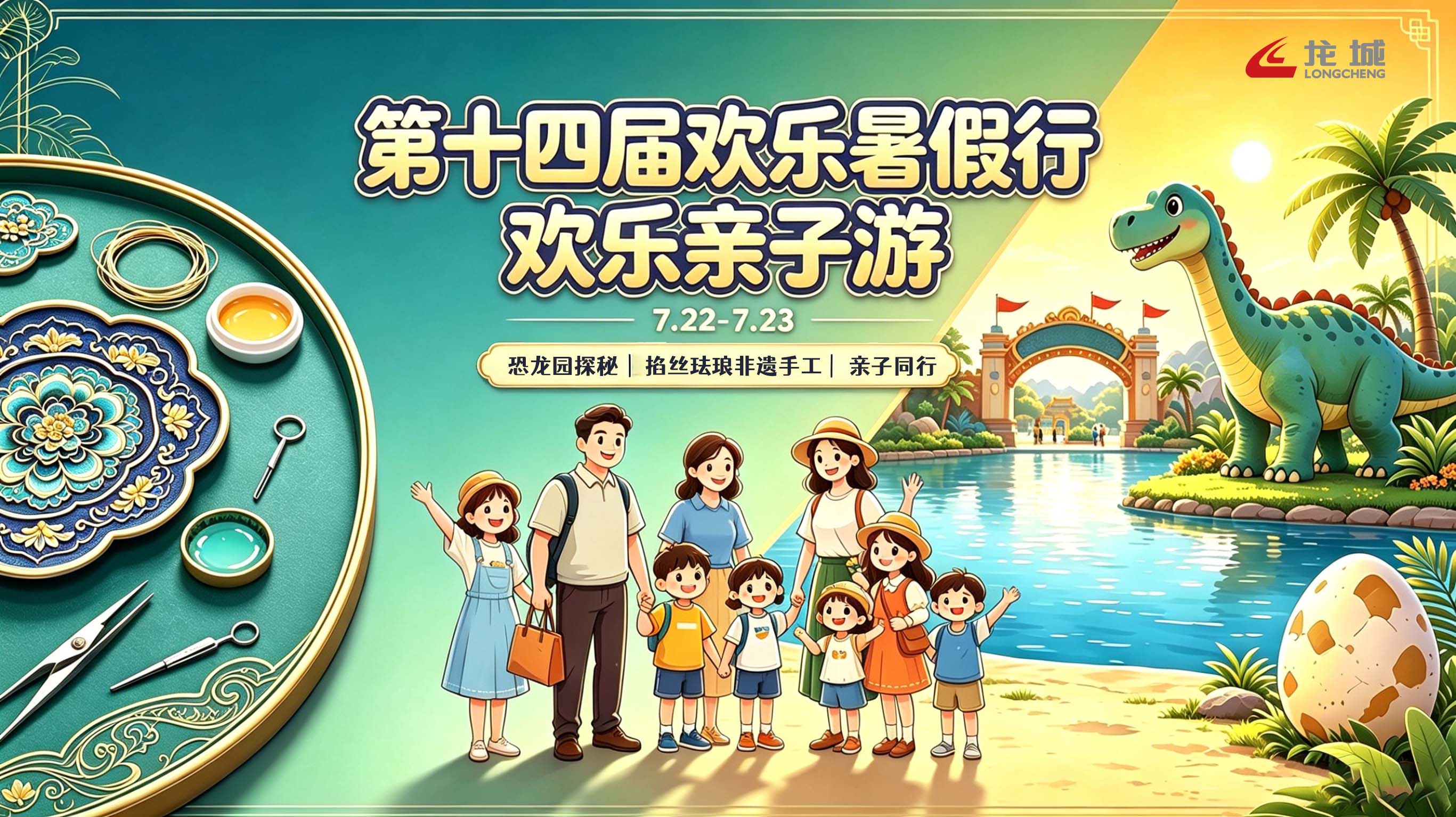 欢乐暑假行海报.jpg 欢乐暑假行海报.jpg